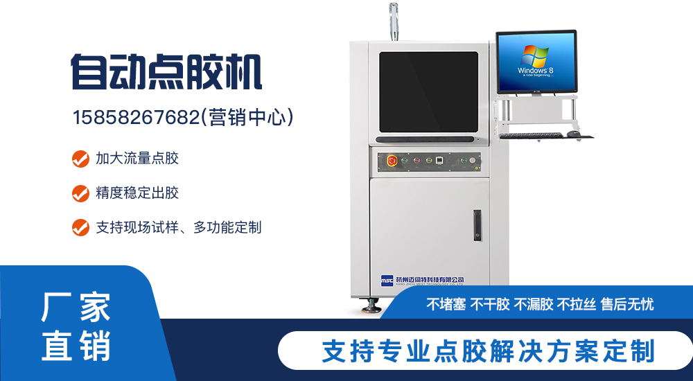 全自動點(diǎn)膠機(jī)