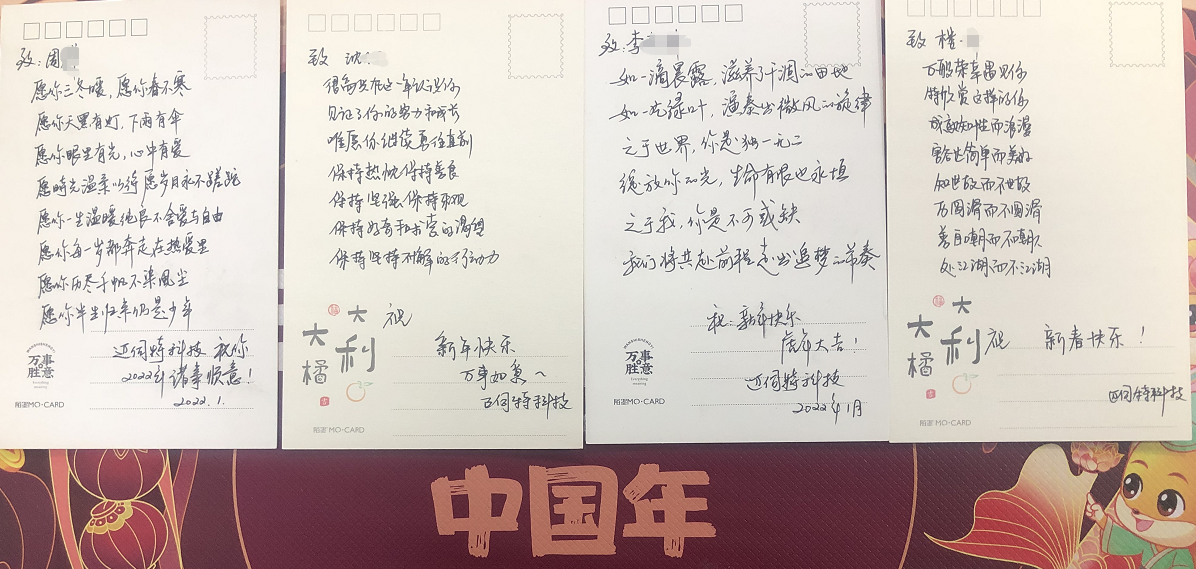 邁伺特科技手寫新年卡片