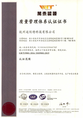 質(zhì)量管理體系證書(shū)